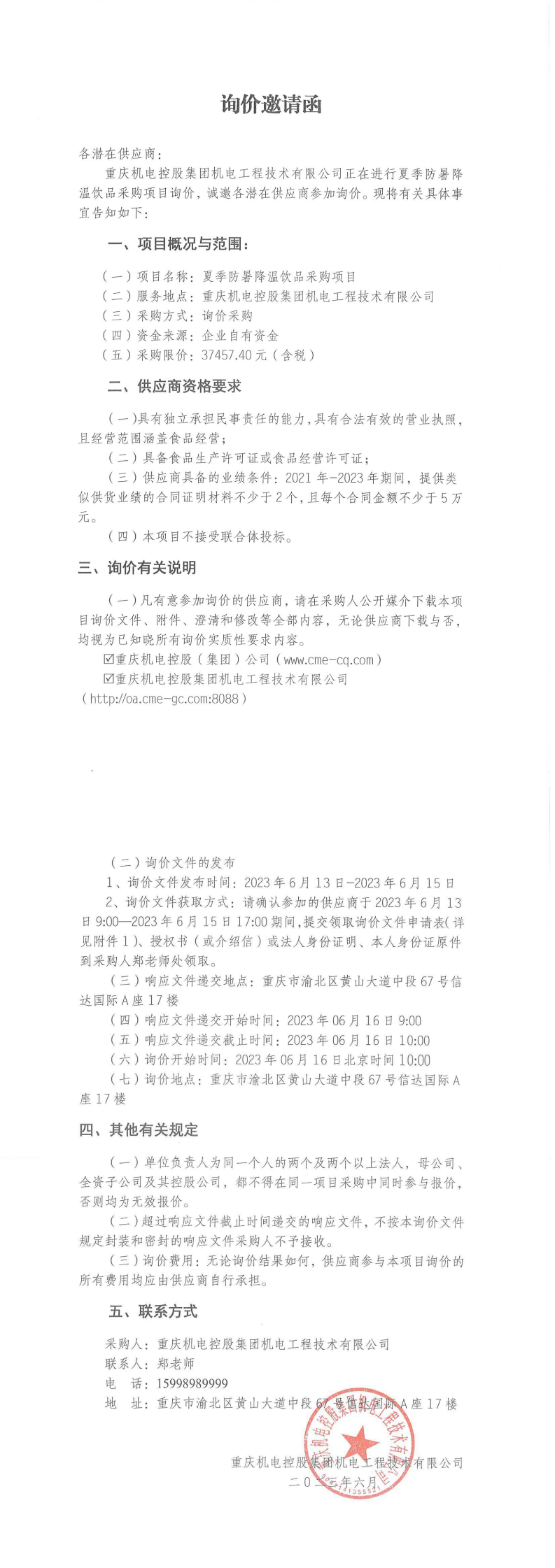 詢價(jià)邀請函-飲品_00.png